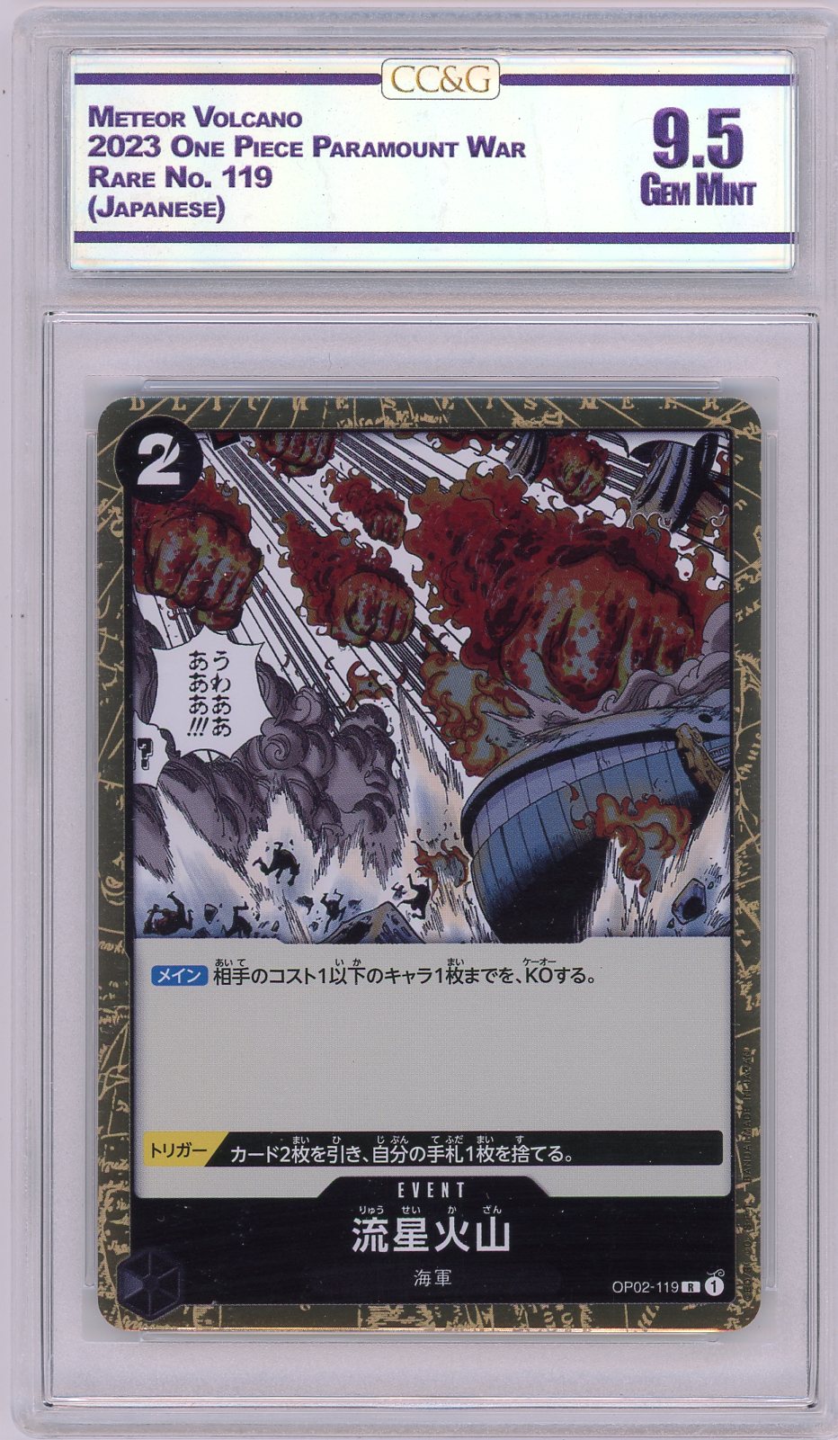 Paramount War Meteor Volcano Japanese #Rare No. 119